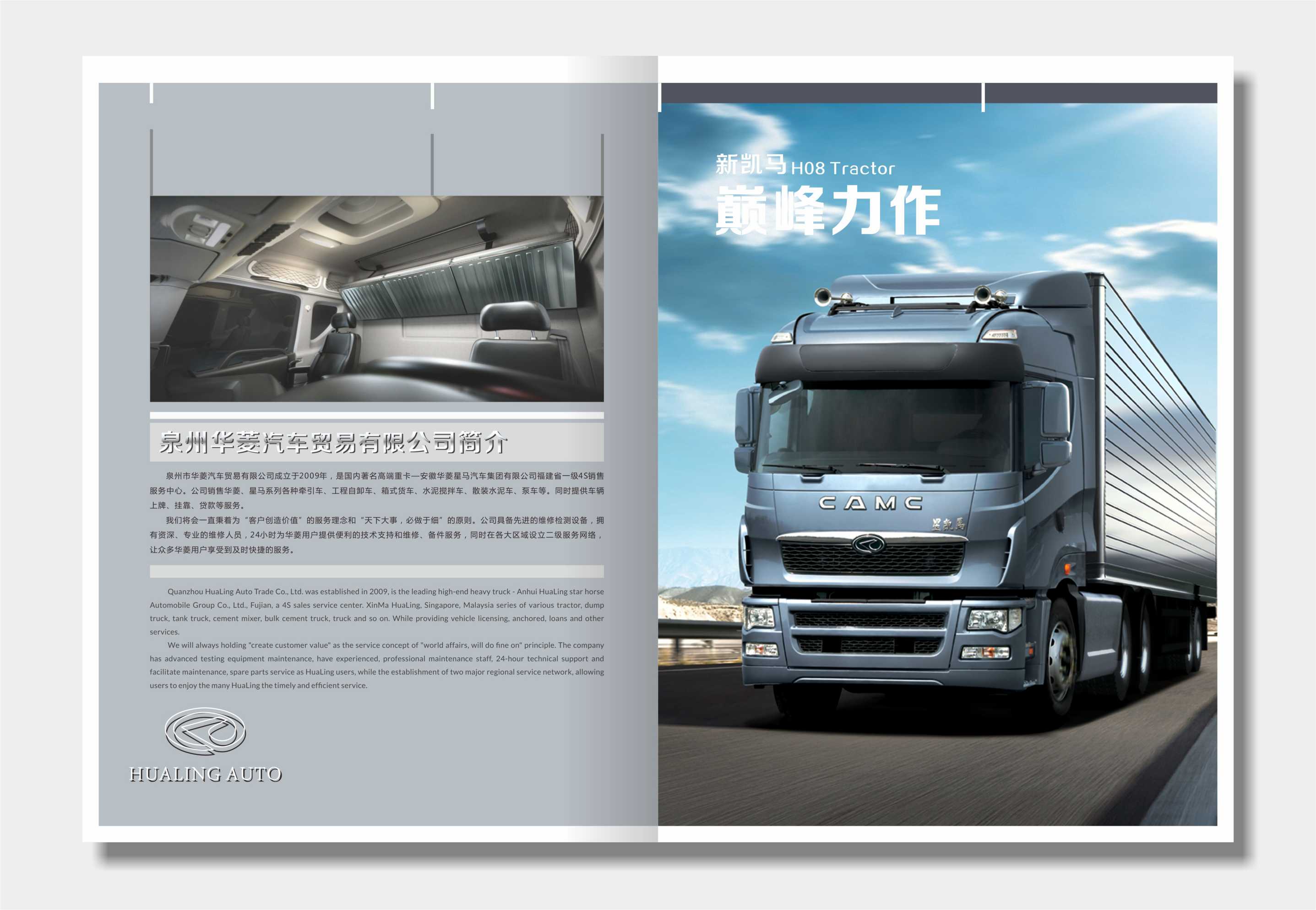 華凌重卡技術手冊設計
